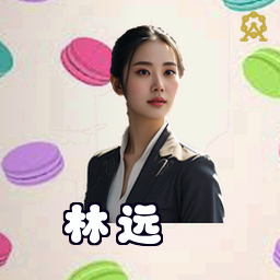 林远